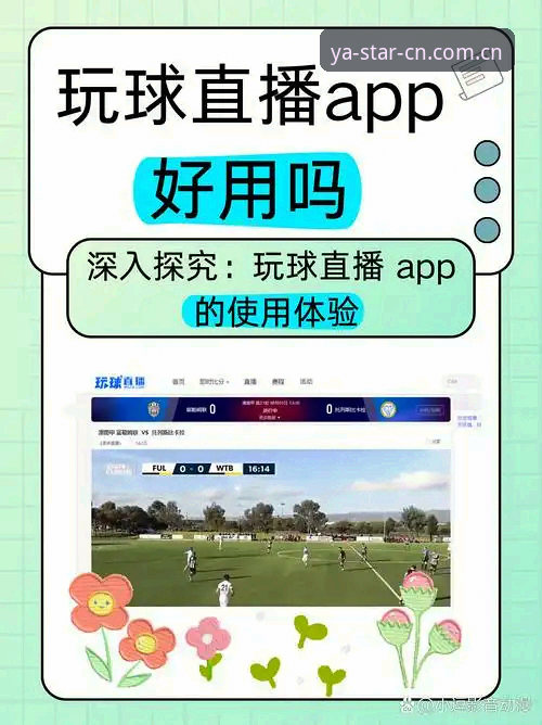 亚星体育赛事推荐 亚星体育赛事推荐:直播流响应与数据对比的实用场景深度分析